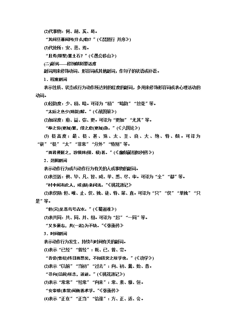 2020版高考创新一轮复习语文新课改省份专用讲义：分册一专题一文言文阅读增分方案第二步第2讲　文言虚词02