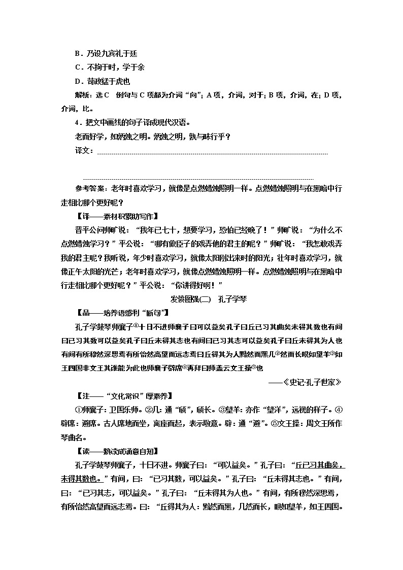2020版高考一轮复习语文新课改省份专用学案：第三部分主题二　发愤图强02
