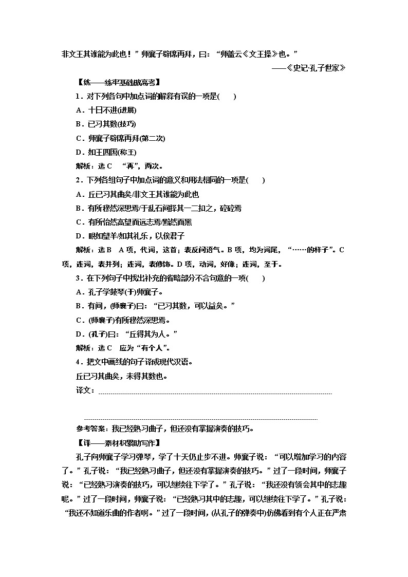 2020版高考一轮复习语文新课改省份专用学案：第三部分主题二　发愤图强03