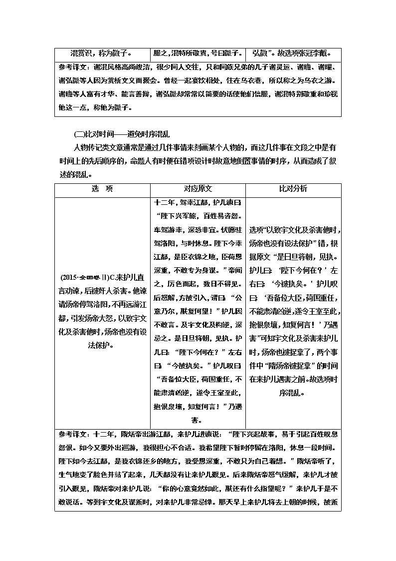 2020版高考创新一轮复习语文新课改省份专用讲义：分册一专题一文言文阅读增分方案第三步第2讲文言文概括分析03