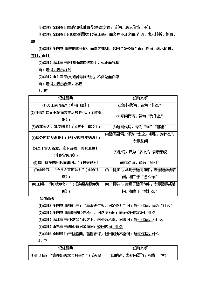 2020版高考创新一轮复习语文新课改省份专用讲义：分册一专题一文言文阅读增分方案第二步【学语文·在课下】18个文言虚词练中积累02