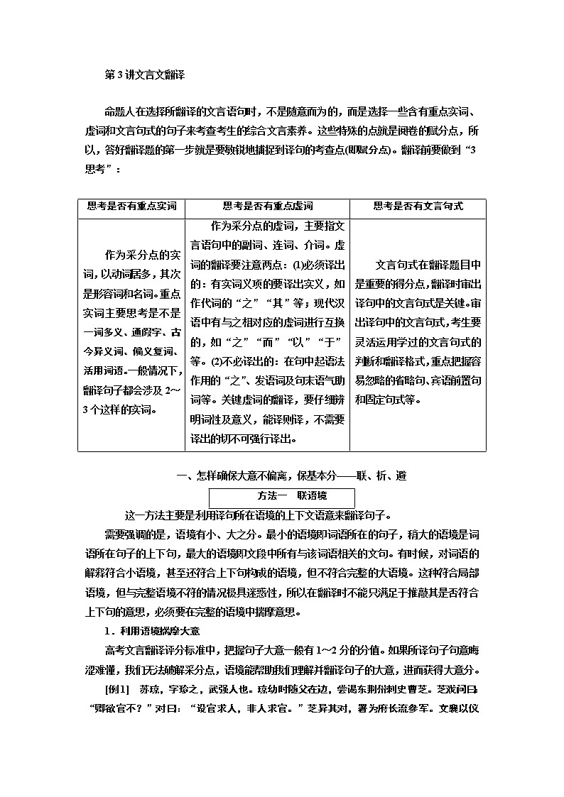 2020版高考创新一轮复习语文新课改省份专用讲义：分册一专题一文言文阅读增分方案第三步第3讲文言文翻译01