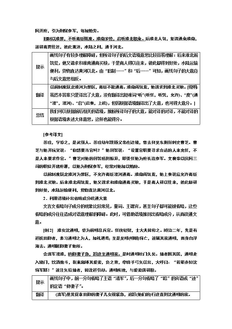 2020版高考创新一轮复习语文新课改省份专用讲义：分册一专题一文言文阅读增分方案第三步第3讲文言文翻译02