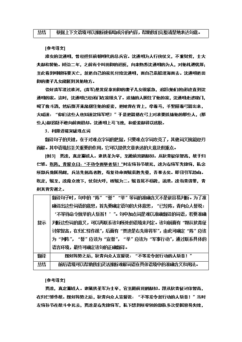 2020版高考创新一轮复习语文新课改省份专用讲义：分册一专题一文言文阅读增分方案第三步第3讲文言文翻译03