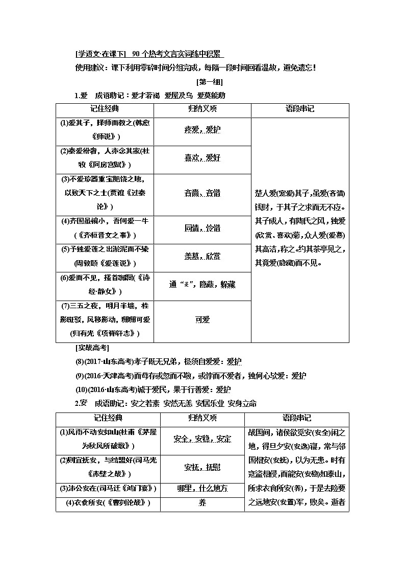 2020版高考创新一轮复习语文新课改省份专用讲义：分册一专题一文言文阅读增分方案第二步【学语文·在课下】90个热考文言实词练中积累01