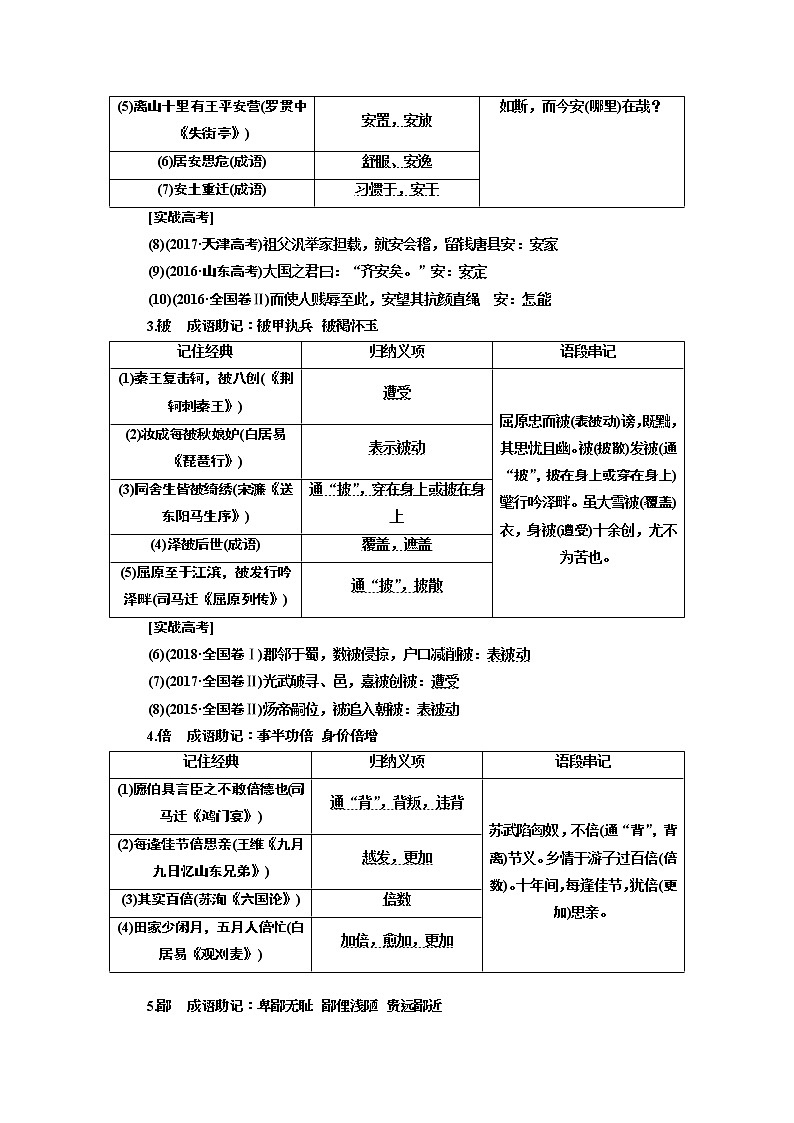 2020版高考创新一轮复习语文新课改省份专用讲义：分册一专题一文言文阅读增分方案第二步【学语文·在课下】90个热考文言实词练中积累02