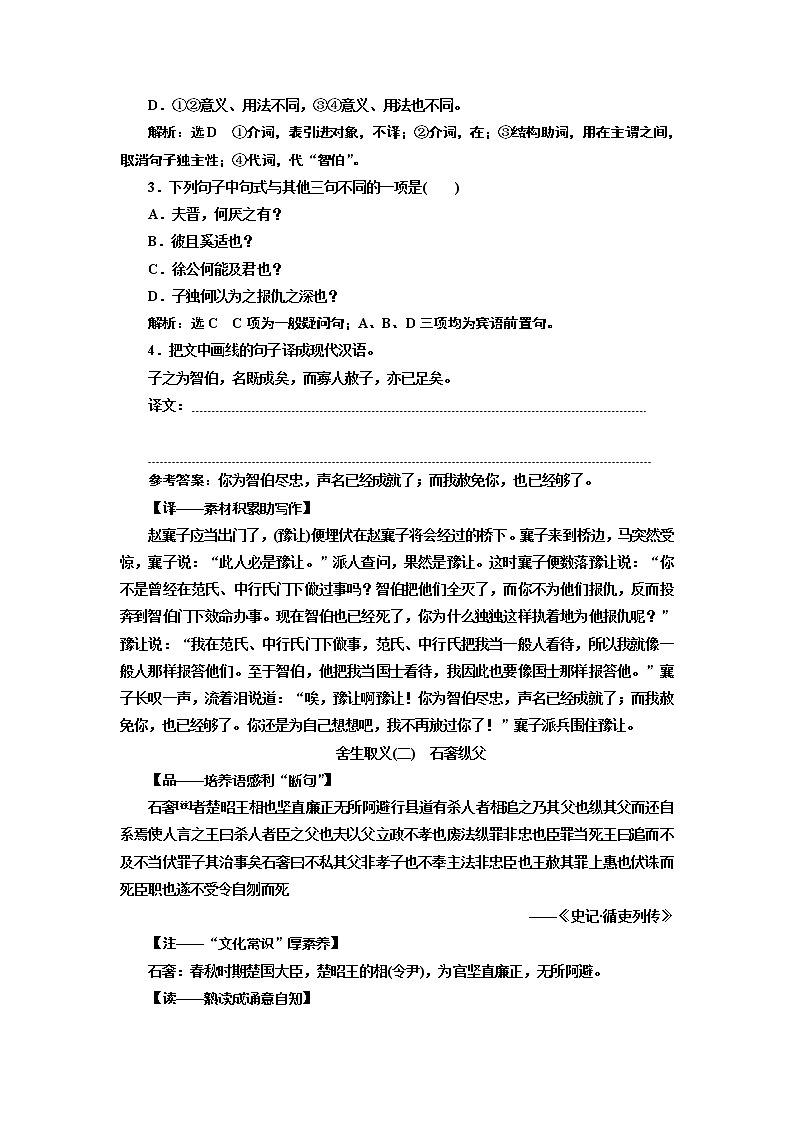 2020版高考一轮复习语文新课改省份专用学案：第三部分主题三　舍生取义02
