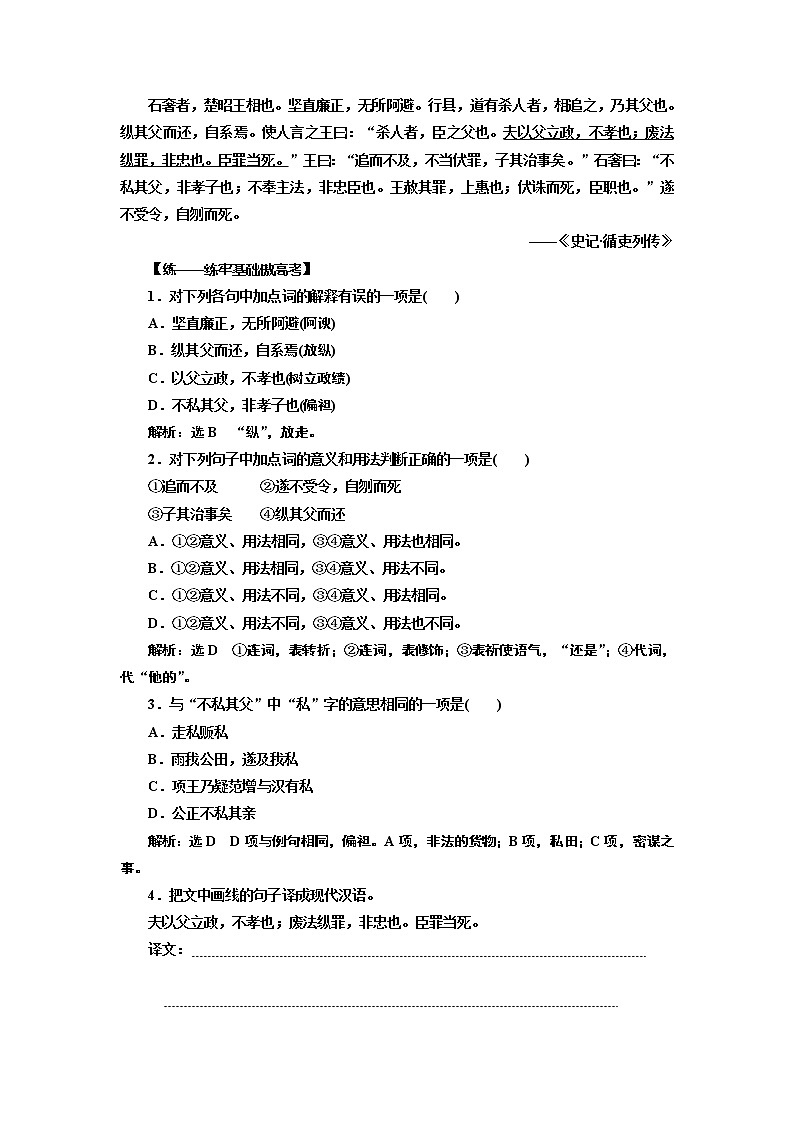 2020版高考一轮复习语文新课改省份专用学案：第三部分主题三　舍生取义03