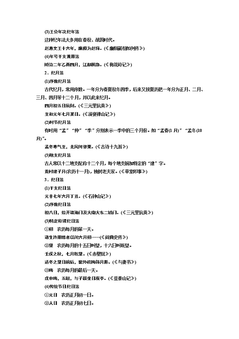 2020版高考创新一轮复习语文新课改省份专用讲义：分册一专题一文言文阅读增分方案第三步【学语文·在课下】记练结合串记5类古文化常识02