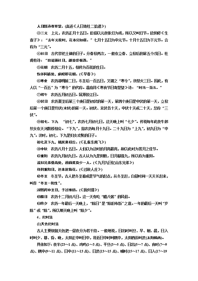 2020版高考创新一轮复习语文新课改省份专用讲义：分册一专题一文言文阅读增分方案第三步【学语文·在课下】记练结合串记5类古文化常识03
