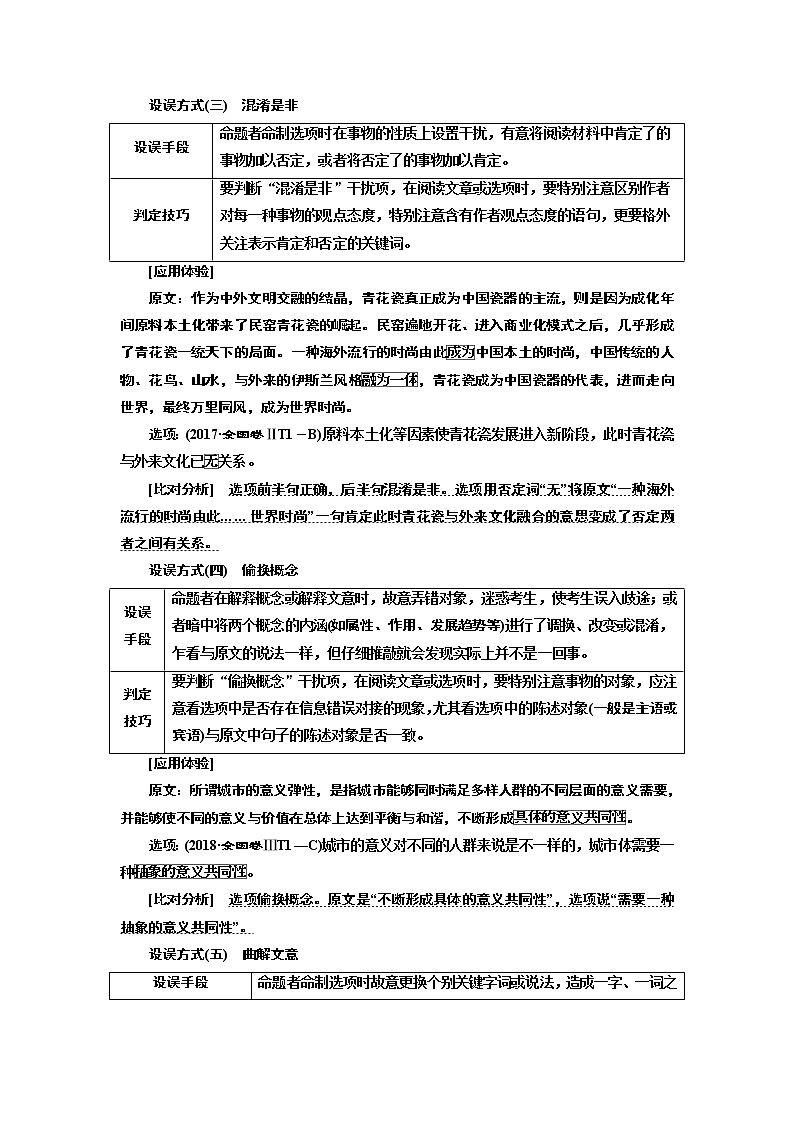 2020版高考一轮复习语文新课改省份专用学案：第二板块专题一第1讲　论述类文本第1题——同用“比对法”难度在加大第3页
