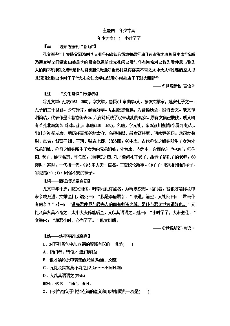 2020版高考一轮复习语文新课改省份专用学案：第三部分主题四　年少才高01