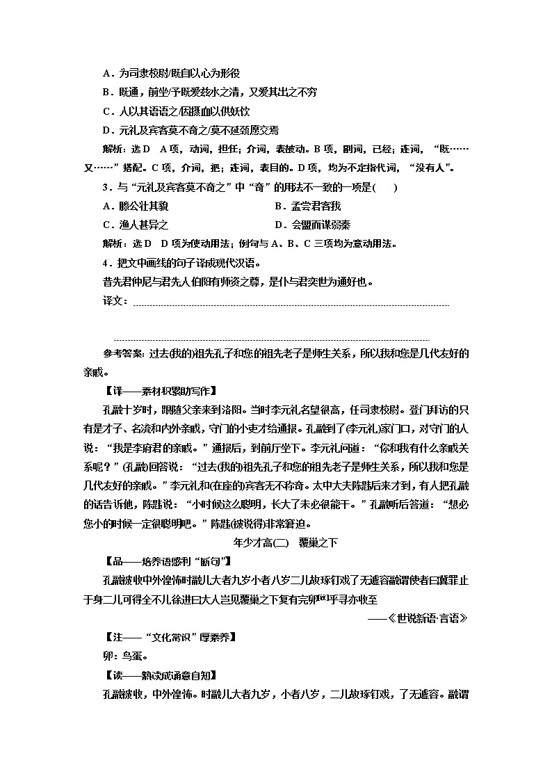 2020版高考一轮复习语文新课改省份专用学案：第三部分主题四　年少才高02