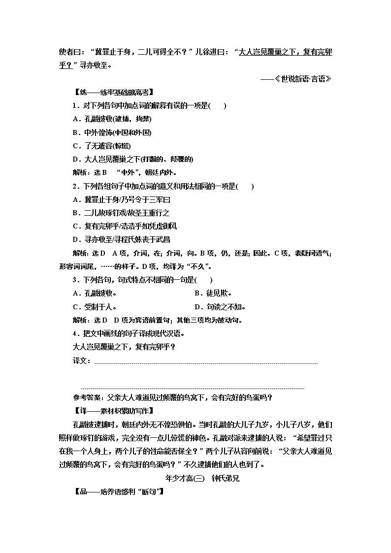 2020版高考一轮复习语文新课改省份专用学案：第三部分主题四　年少才高03
