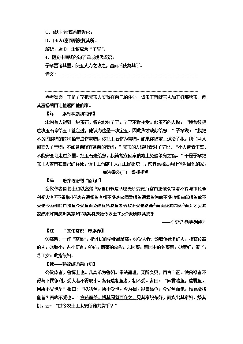 2020版高考一轮复习语文新课改省份专用学案：第三部分主题五　廉洁奉公02