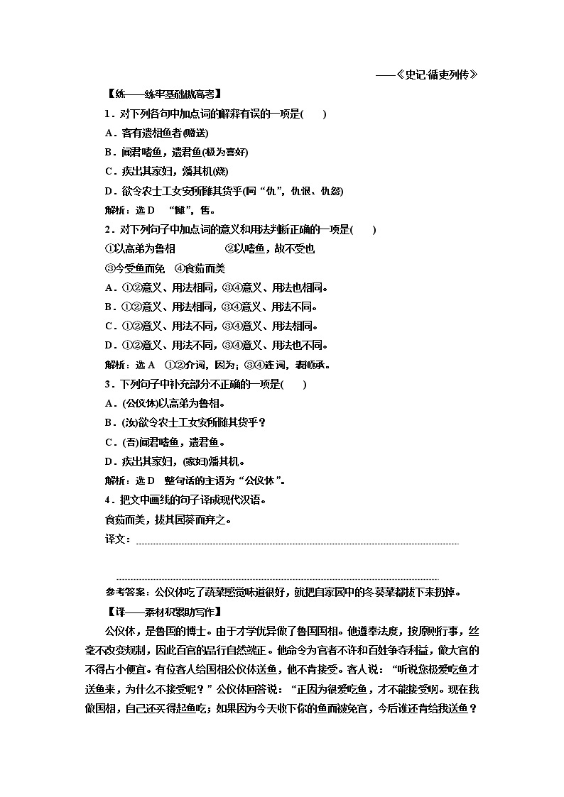 2020版高考一轮复习语文新课改省份专用学案：第三部分主题五　廉洁奉公03