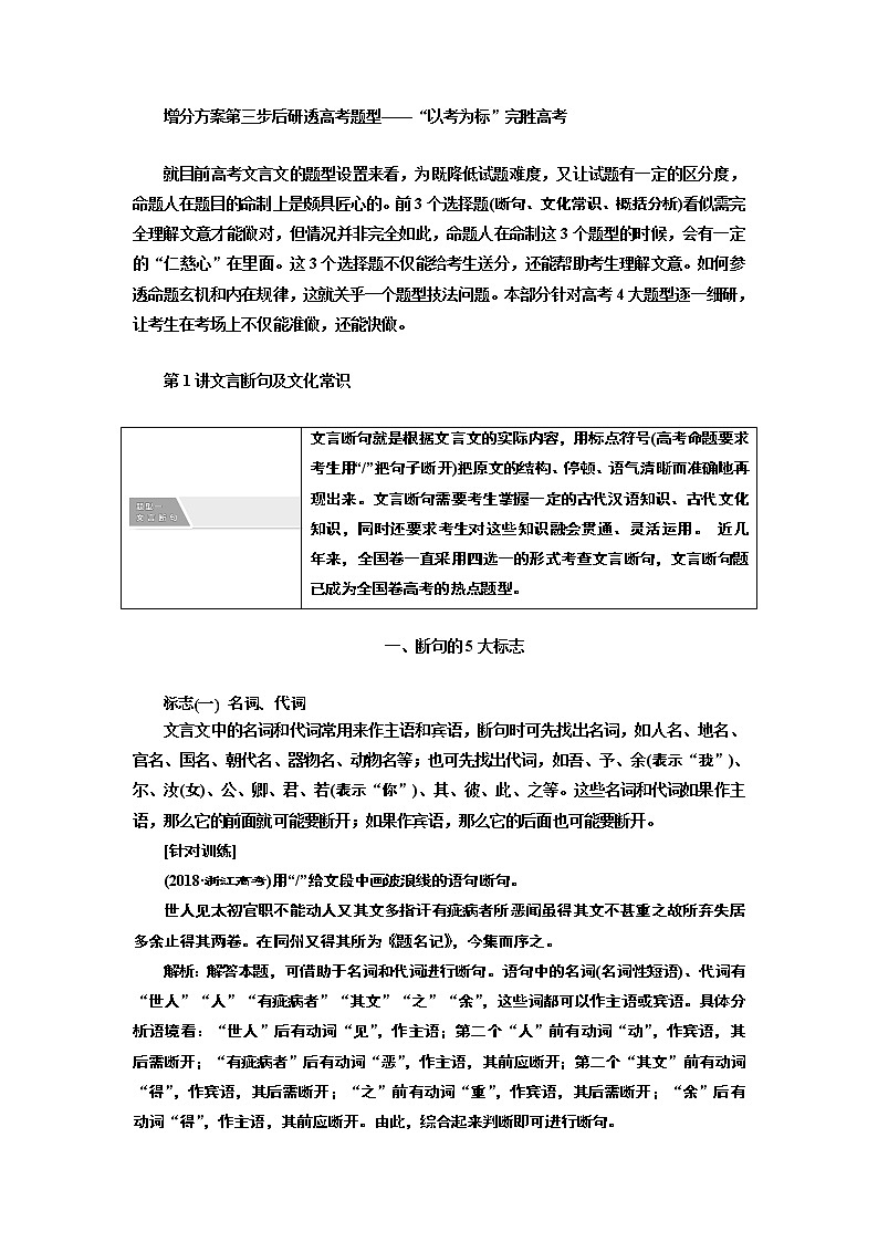 2020版高考创新一轮复习语文新课改省份专用讲义：分册一专题一文言文阅读增分方案第三步第1讲文言断句及文化常识01