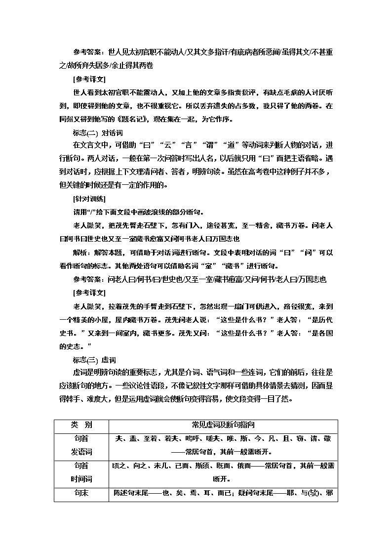 2020版高考创新一轮复习语文新课改省份专用讲义：分册一专题一文言文阅读增分方案第三步第1讲文言断句及文化常识02