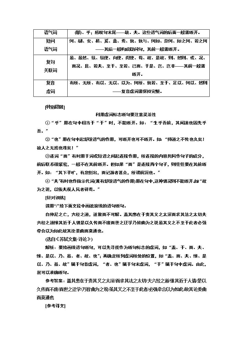 2020版高考创新一轮复习语文新课改省份专用讲义：分册一专题一文言文阅读增分方案第三步第1讲文言断句及文化常识03