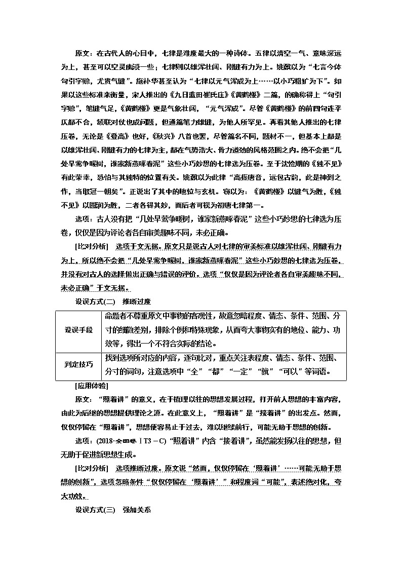 2020版高考一轮复习语文新课改省份专用学案：第二板块专题一第3讲　论述类文本第3题——同是“推文意”考法更合理第2页