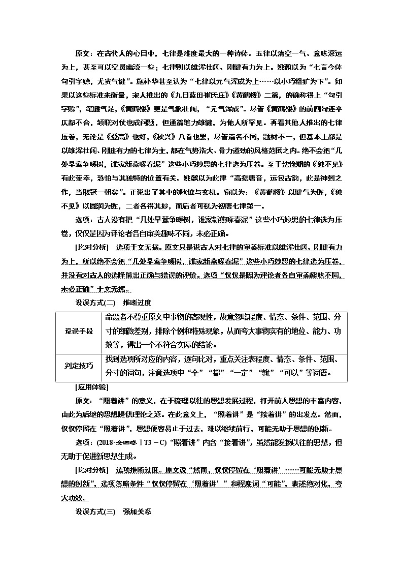 2020版高考一轮复习语文新课改省份专用学案：第二板块专题一第3讲　论述类文本第3题——同是“推文意”考法更合理02