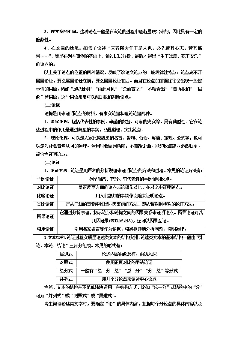 2020版高考一轮复习语文新课改省份专用学案：第二板块专题一第2讲　论述类文本第2题——同为“论证题”布点更细密第2页