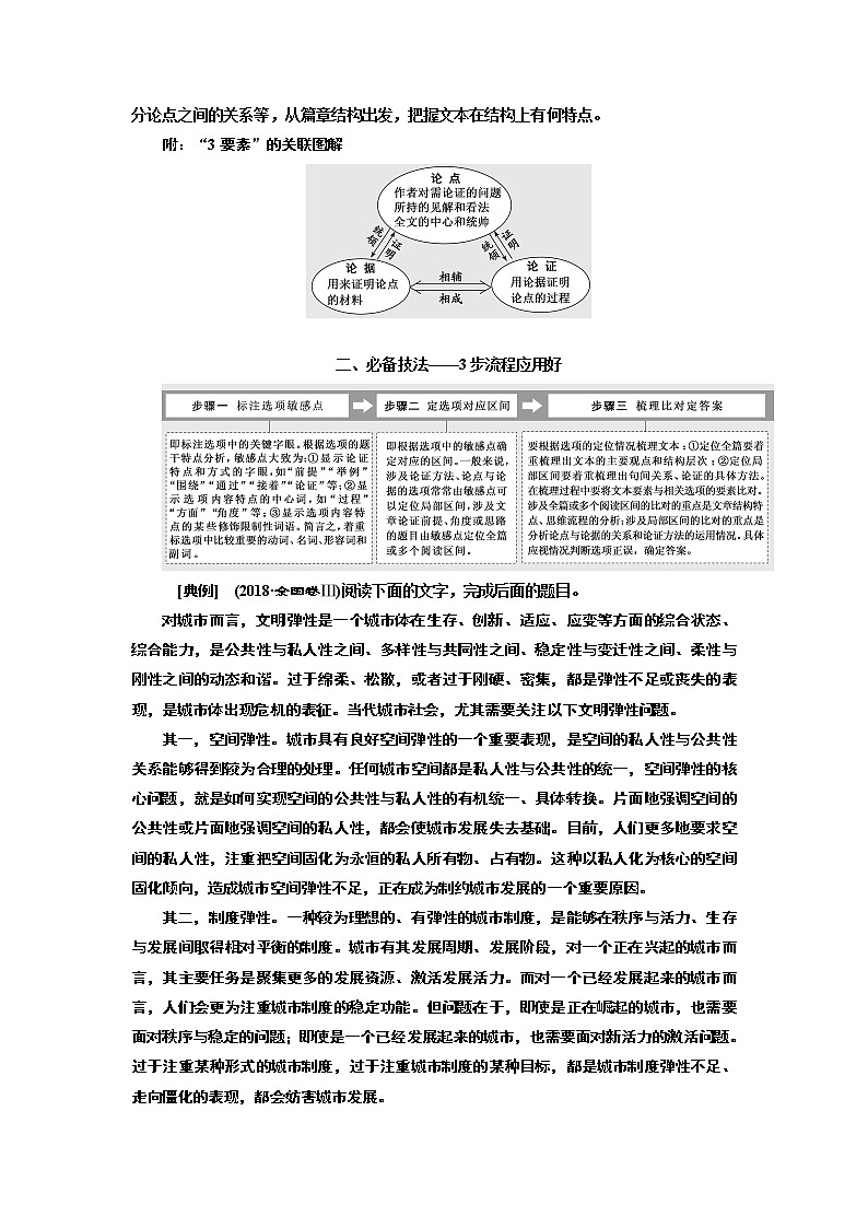 2020版高考一轮复习语文新课改省份专用学案：第二板块专题一第2讲　论述类文本第2题——同为“论证题”布点更细密第3页