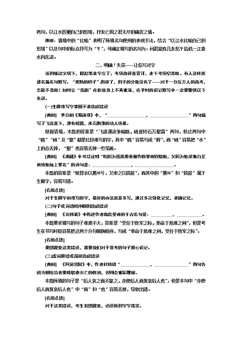 2020版高考一轮复习语文新课改省份专用学案：第四板块专题三名篇名句默写02