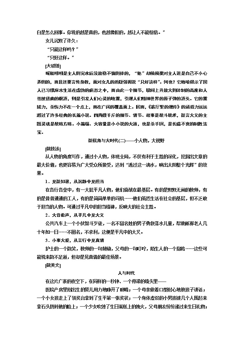 2020版高考一轮复习语文新课改省份专用学案：第四部分主题四微视角与大时代02
