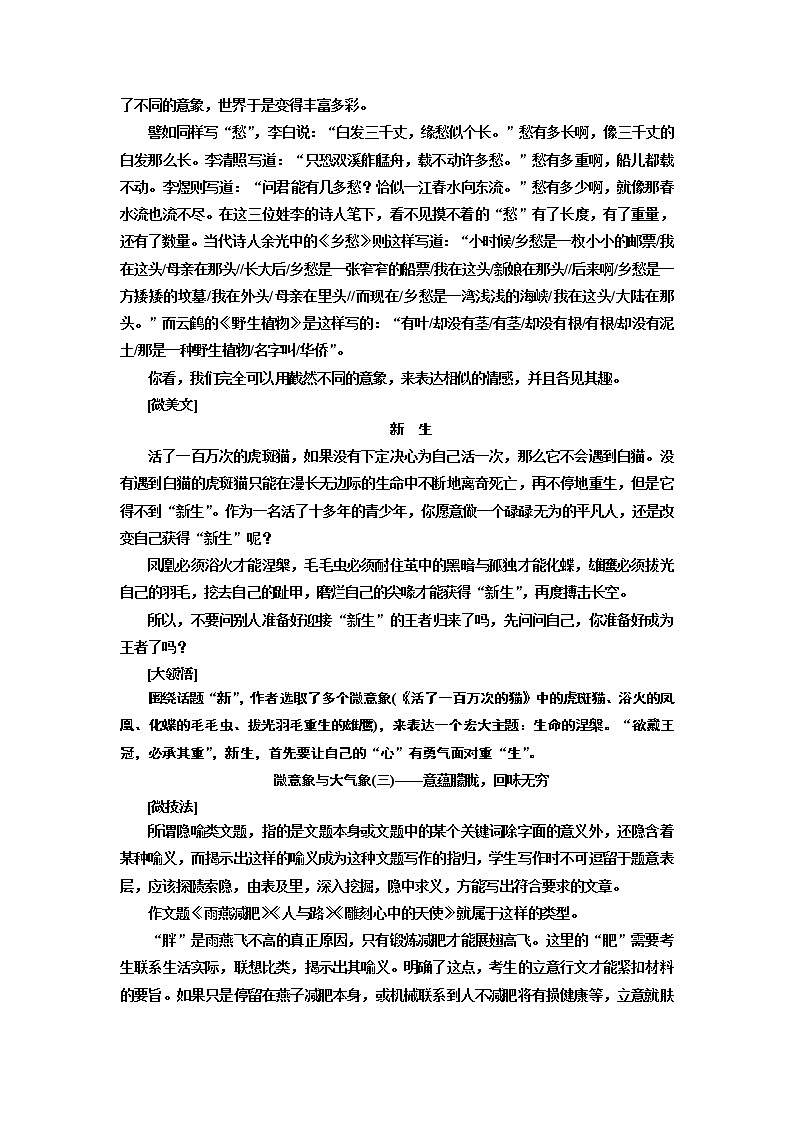 2020版高考一轮复习语文新课改省份专用学案：第四部分主题二微意象与大气象02
