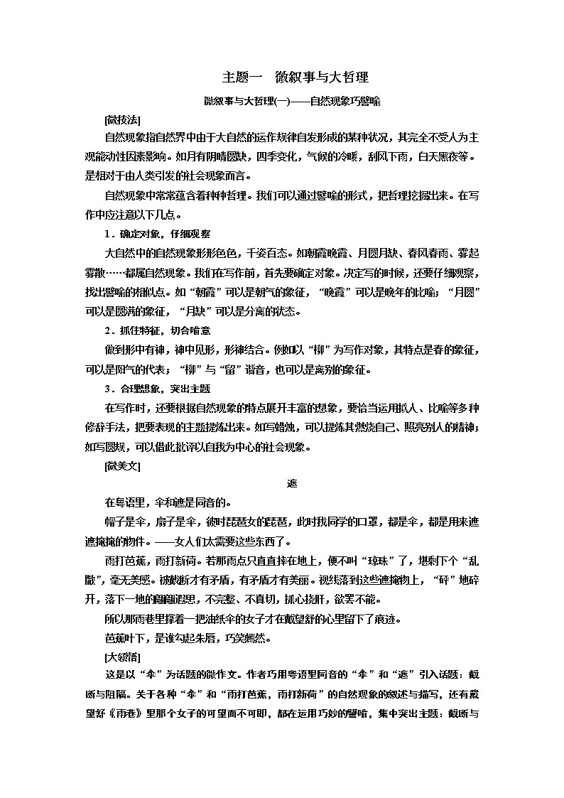 2020版高考一轮复习语文新课改省份专用学案：第四部分主题一微叙事与大哲理01