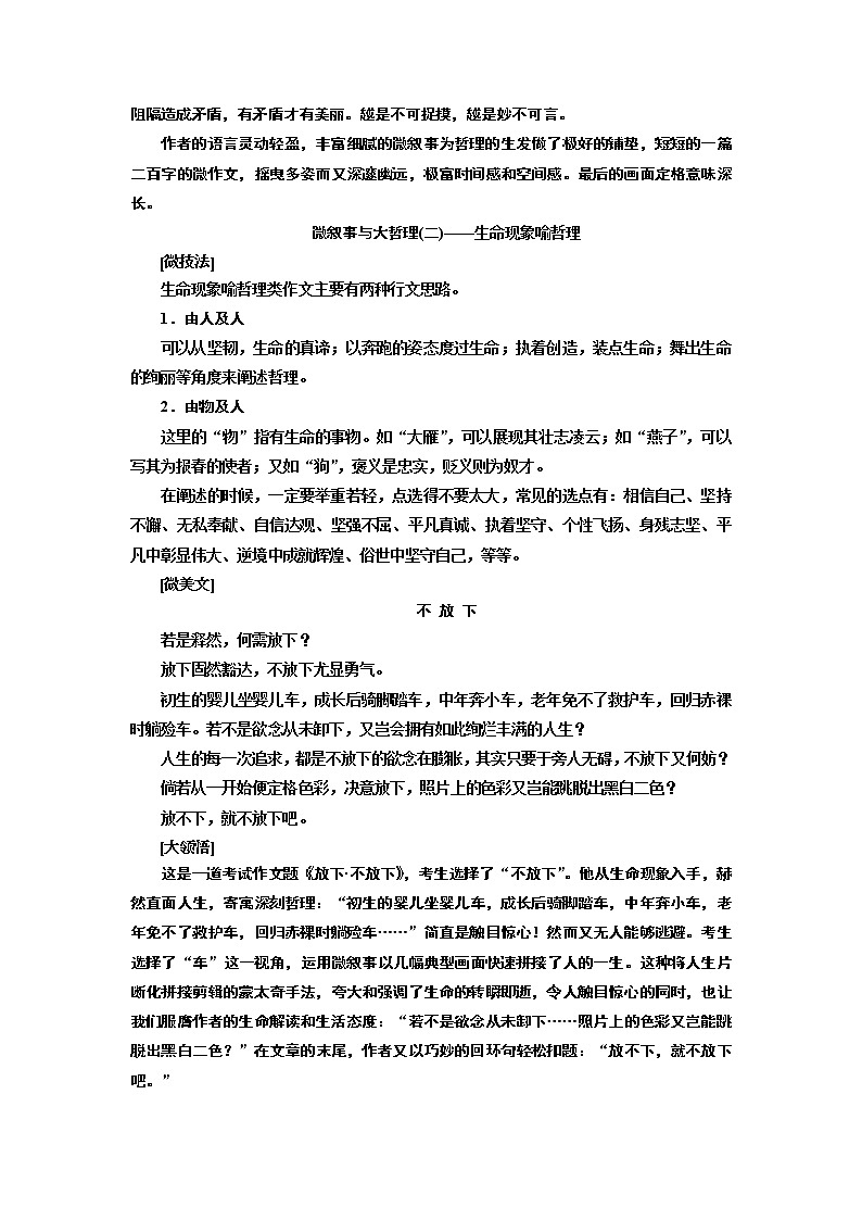 2020版高考一轮复习语文新课改省份专用学案：第四部分主题一微叙事与大哲理02