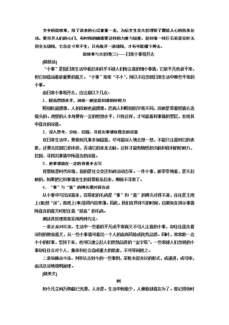 2020版高考一轮复习语文新课改省份专用学案：第四部分主题一微叙事与大哲理03