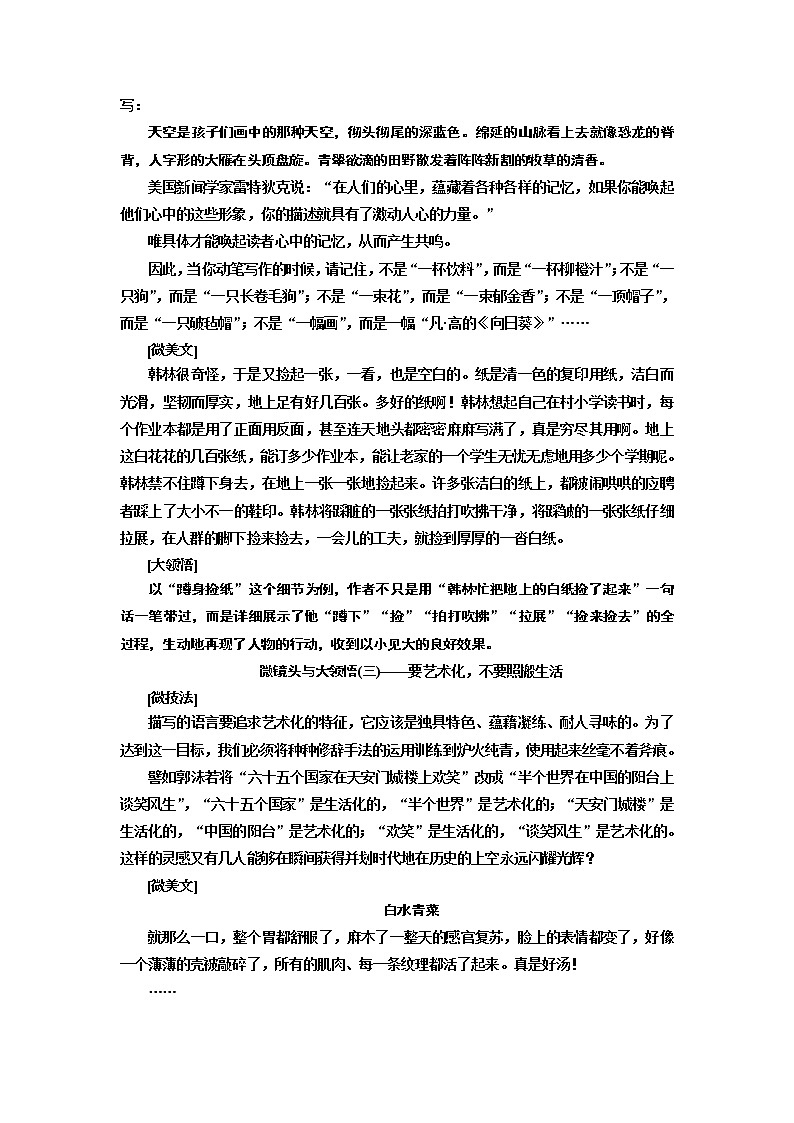 2020版高考一轮复习语文新课改省份专用学案：第四部分主题五微镜头与大领悟02