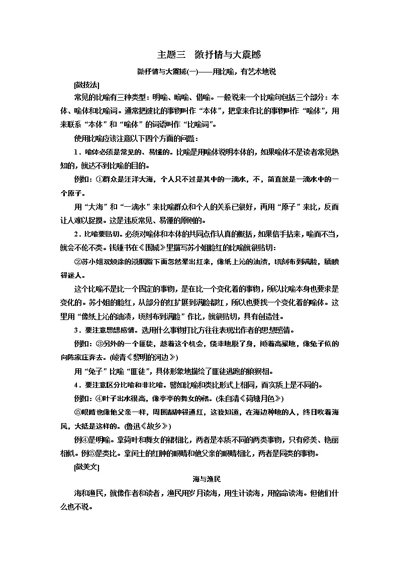 2020版高考一轮复习语文新课改省份专用学案：第四部分主题三微抒情与大震撼01