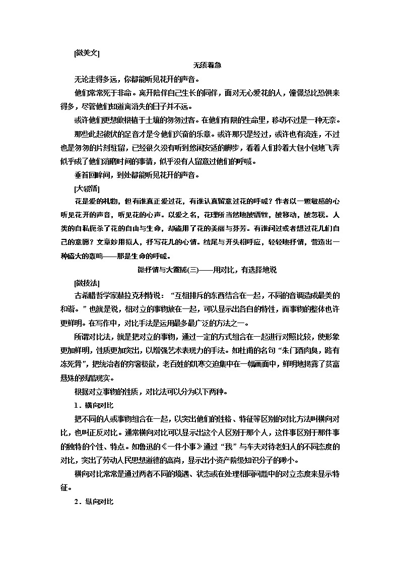 2020版高考一轮复习语文新课改省份专用学案：第四部分主题三微抒情与大震撼03