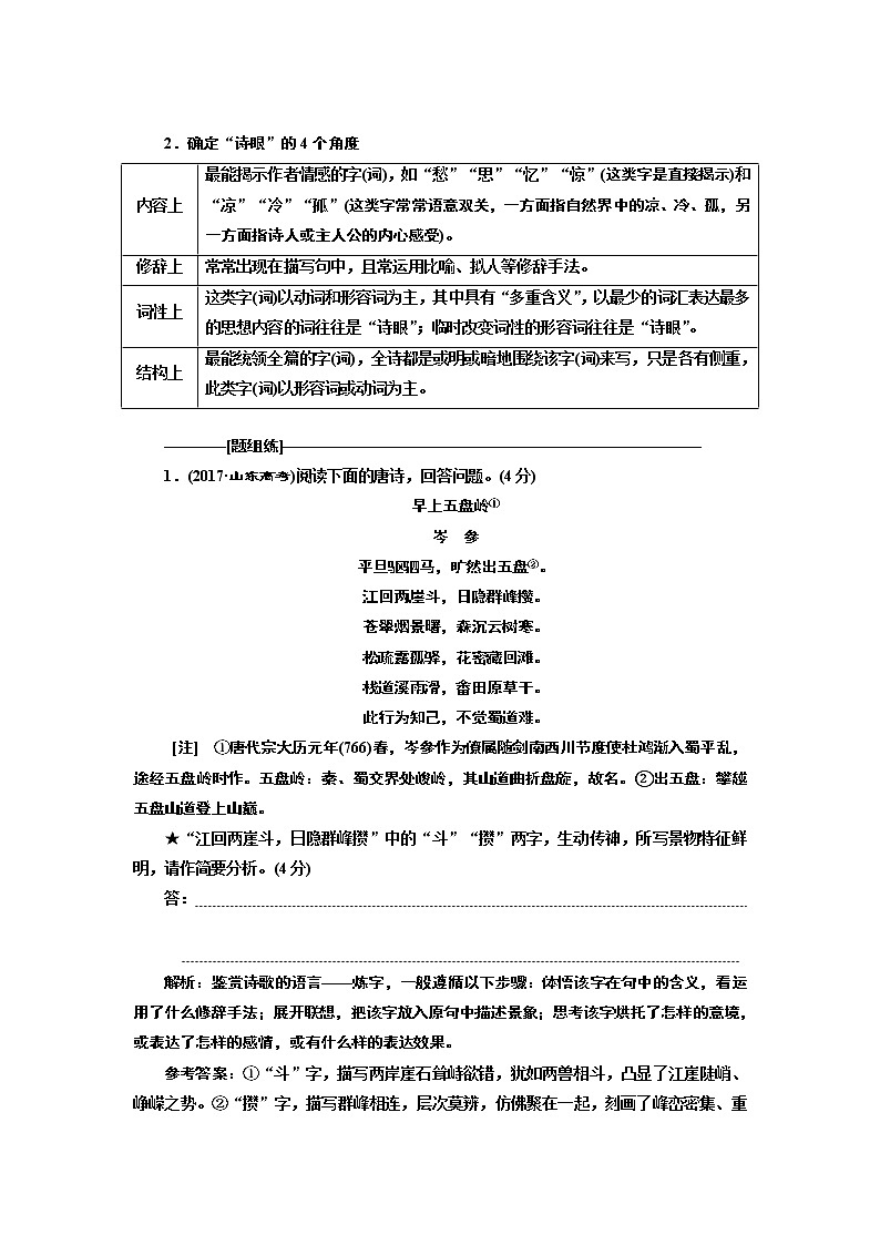 2020版高考一轮复习语文新课改省份专用学案：第四模块专题二第二编第4讲　诗歌语言02