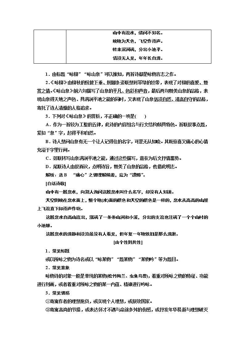 2020版高考一轮复习语文新课改省份专用学案：第四模块专题二第一编第2讲　诗歌之“外现”——8类诗歌题材归纳例析第2页