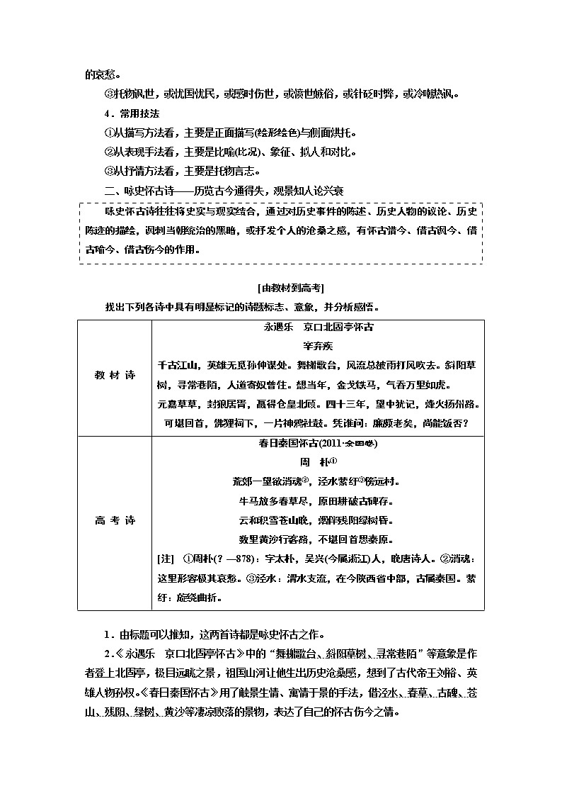 2020版高考一轮复习语文新课改省份专用学案：第四模块专题二第一编第2讲　诗歌之“外现”——8类诗歌题材归纳例析第3页