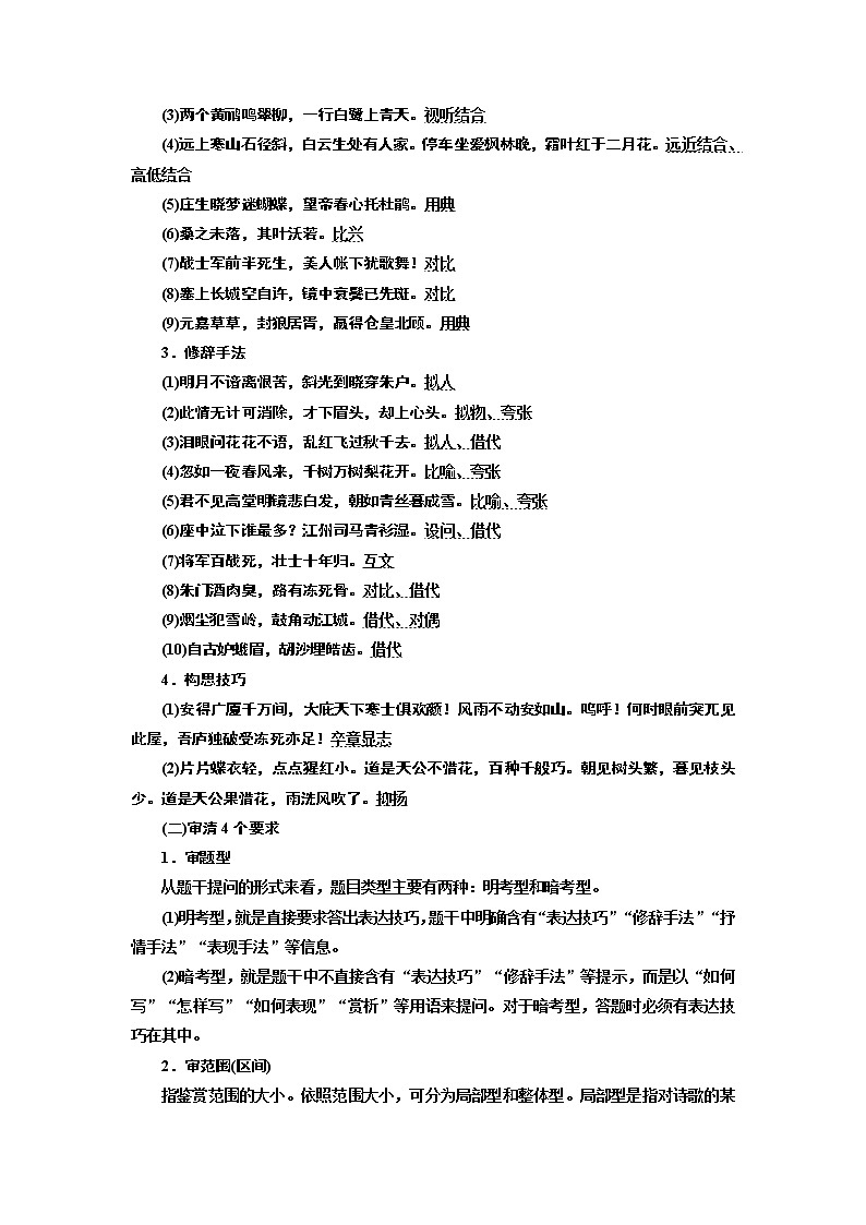 2020版高考一轮复习语文新课改省份专用学案：第四模块专题二第二编第3讲　诗歌技巧02