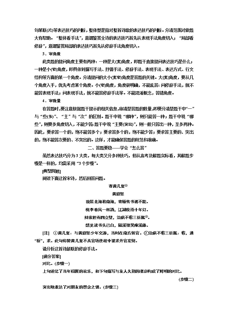 2020版高考一轮复习语文新课改省份专用学案：第四模块专题二第二编第3讲　诗歌技巧03