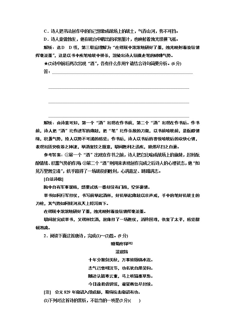 2020版高考一轮复习语文新课改省份专用学案：第四模块专题二第二编第2讲　诗歌形象02