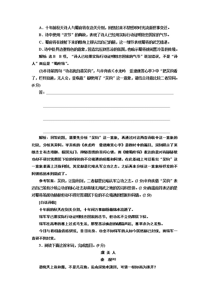2020版高考一轮复习语文新课改省份专用学案：第四模块专题二第二编第2讲　诗歌形象03