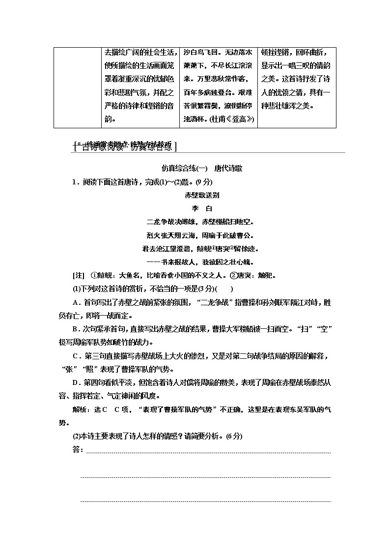 2020版高考一轮复习语文新课改省份专用学案：第四模块专题二微积累——学语文在平时清单八03