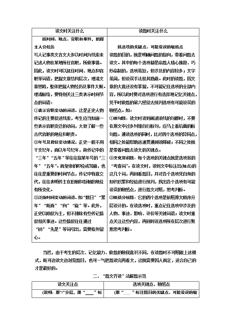 2020版高考一轮复习语文新课改省份专用学案：第四模块专题一第二编学之初技为先——应用“题文齐读法”快读准做文言文02