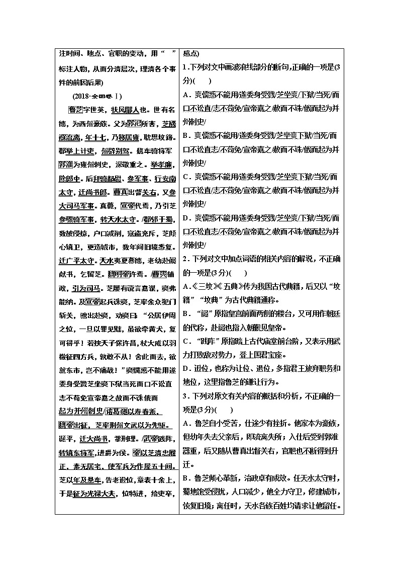 2020版高考一轮复习语文新课改省份专用学案：第四模块专题一第二编学之初技为先——应用“题文齐读法”快读准做文言文03