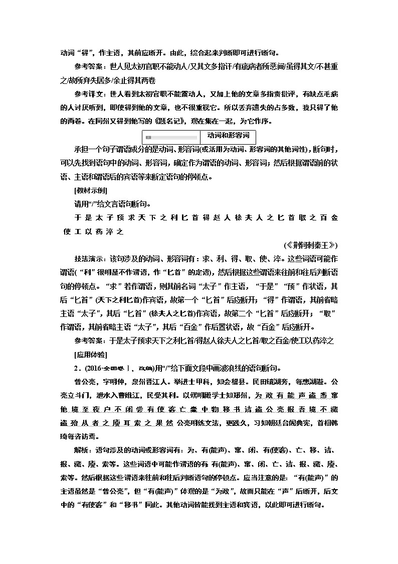 2020版高考一轮复习语文新课改省份专用学案：第四模块专题一第二编第1讲　文言文断句和古文化常识第2页