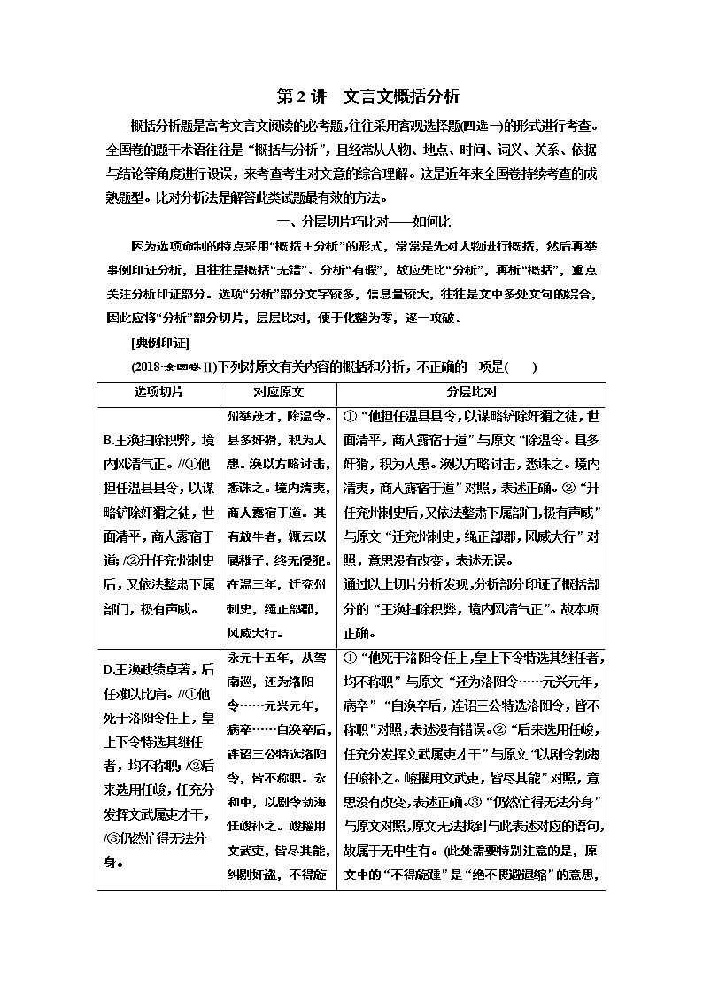 2020版高考一轮复习语文新课改省份专用学案：第四模块专题一第二编第2讲　文言文概括分析01
