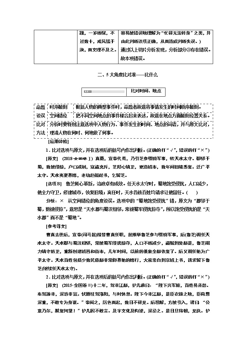 2020版高考一轮复习语文新课改省份专用学案：第四模块专题一第二编第2讲　文言文概括分析02