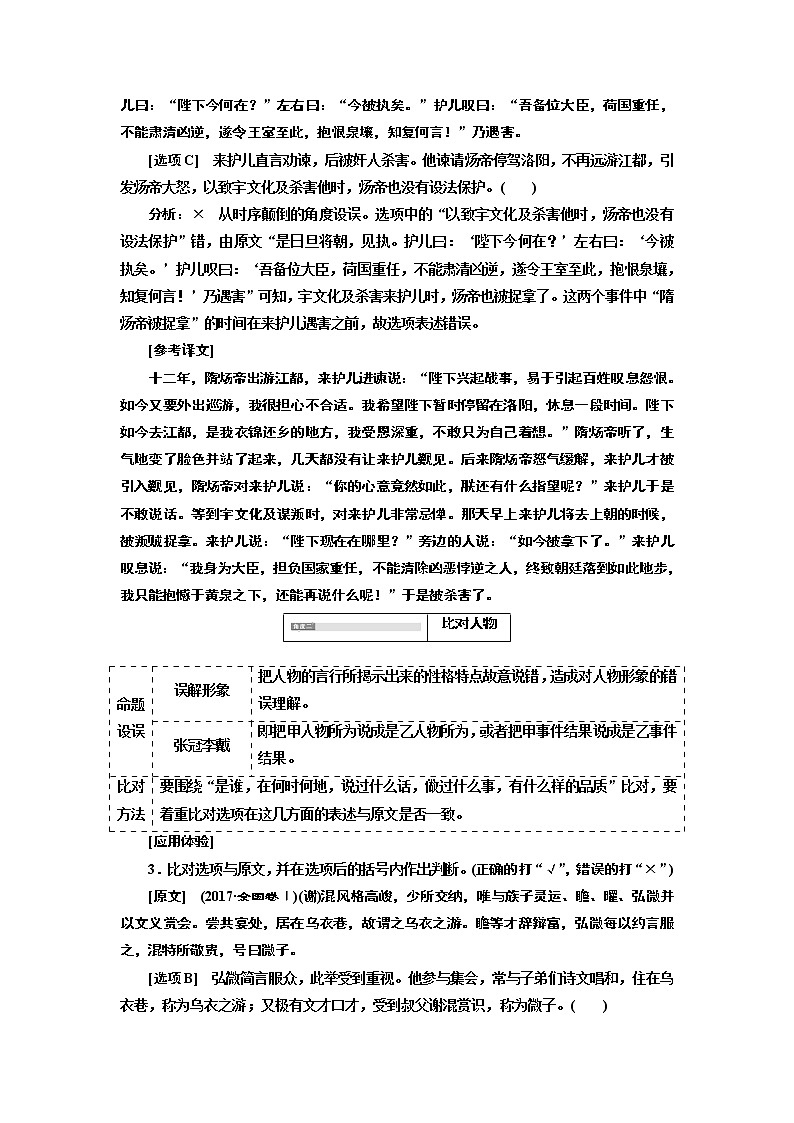 2020版高考一轮复习语文新课改省份专用学案：第四模块专题一第二编第2讲　文言文概括分析03